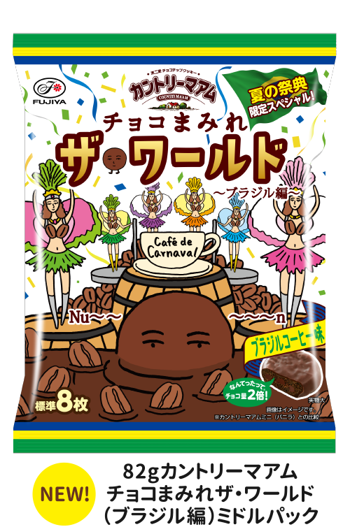 82ｇカントリーマアムチョコまみれザ・ワールド（ブラジル編）ミドルパック