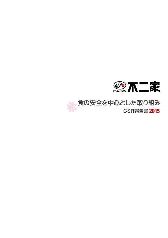 CSR報告書 2015