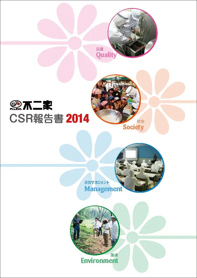 CSR報告書 2014