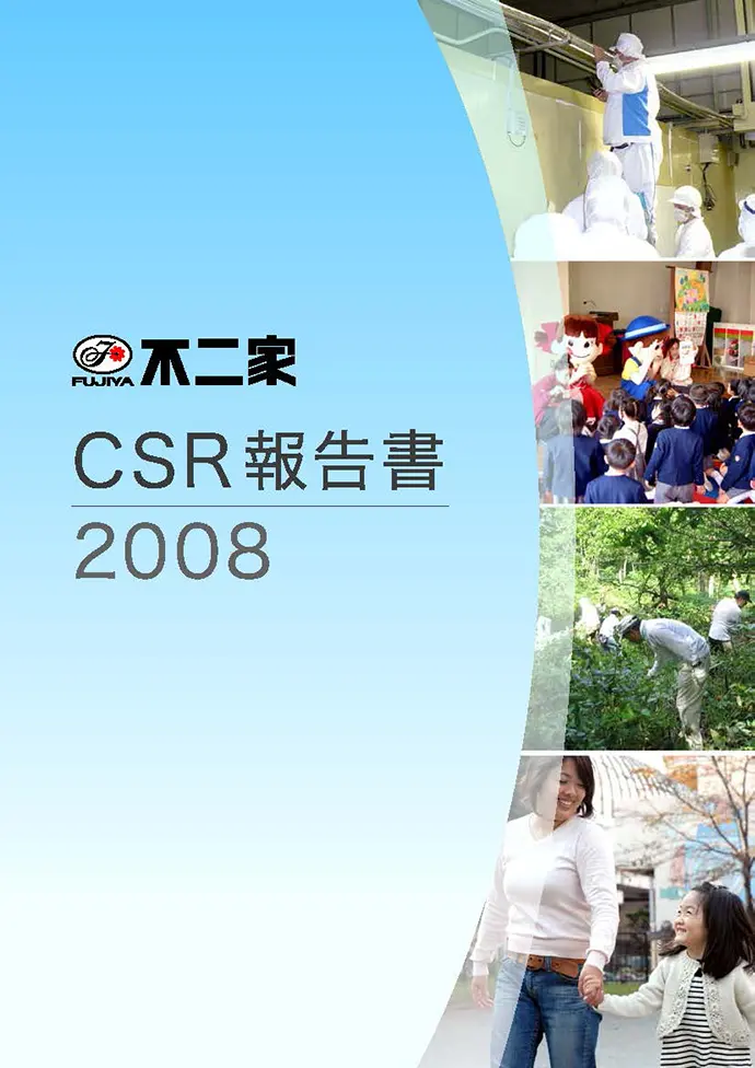 CSR報告書 2008