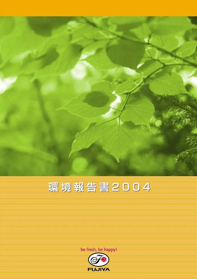 環境報告書 2004