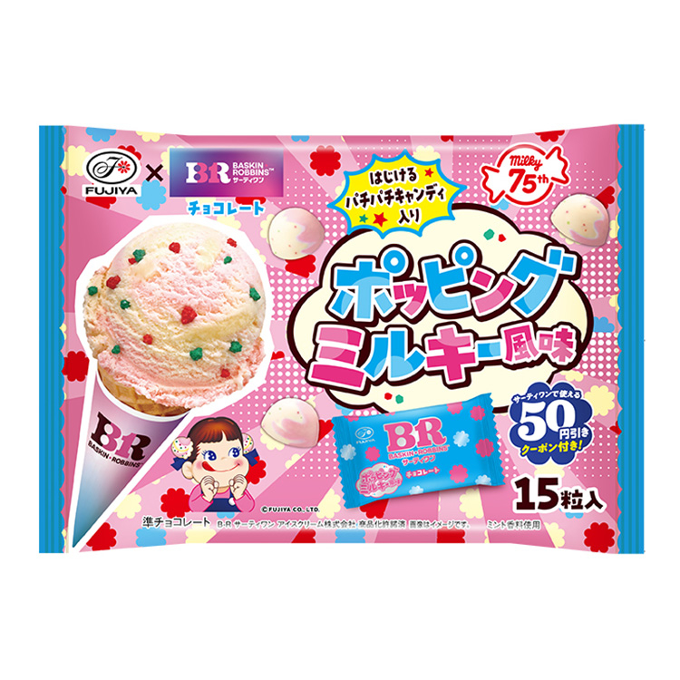 15粒サーティワンチョコレート(ポッピングミルキー風味)袋